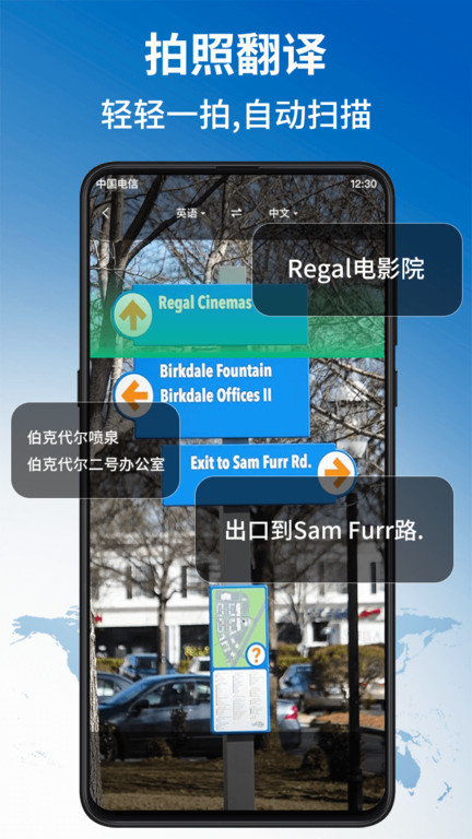 环球翻译官APP