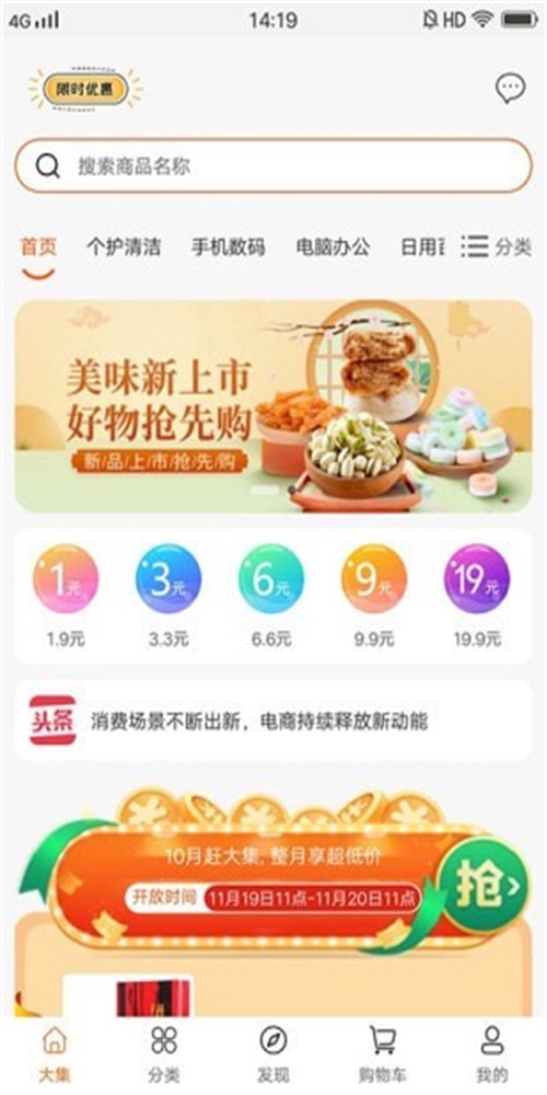 凡凡电商购物APP