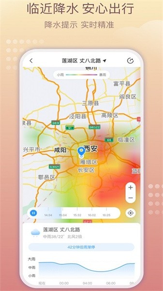 好运天气极速版免费版APP