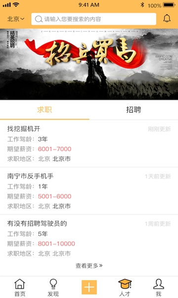 路车帮APP