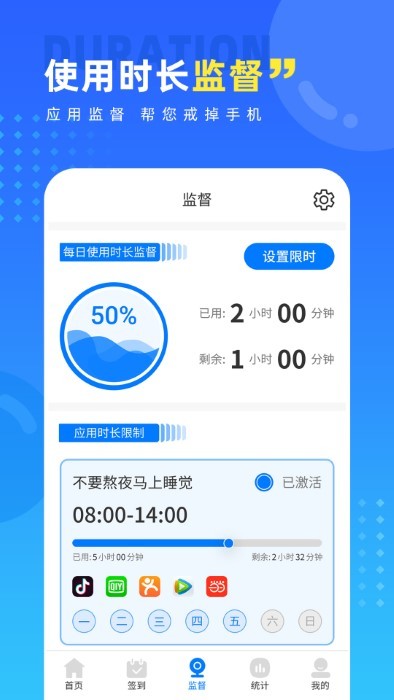 戒手机护眼睛软件APP