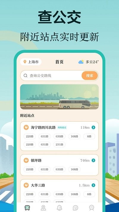 实时公交来了手机版APP