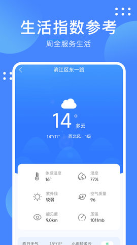 最美天气通软件APP