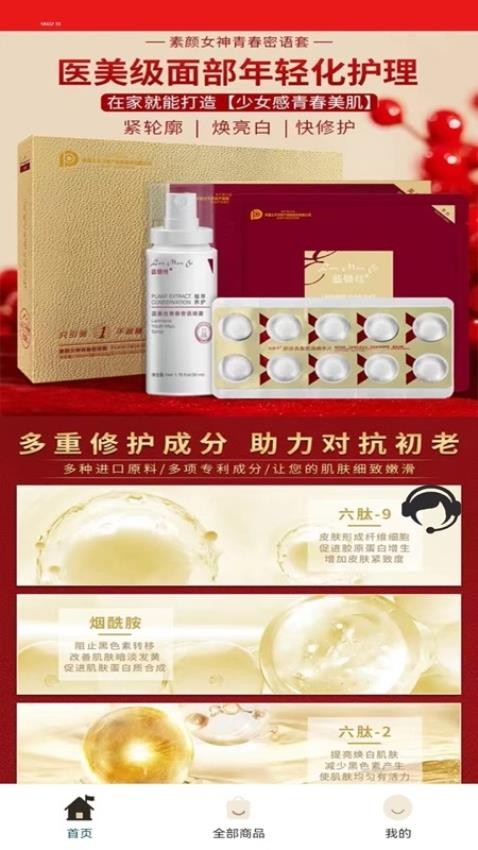 蓝曼丝美妆APP