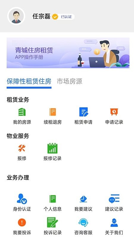 呼和浩特市租赁住房信息管理平台官方手机版APP