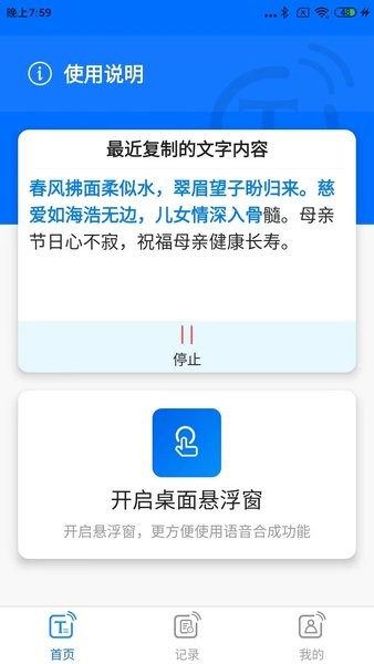 听音文字转语音APP