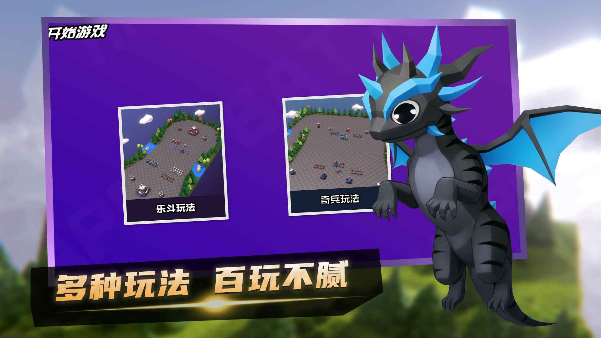 乐斗奇兵APP游戏