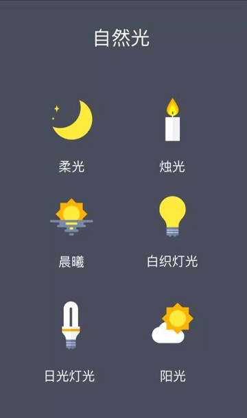 一加护眼模式(Eyecomfort)手机版APP