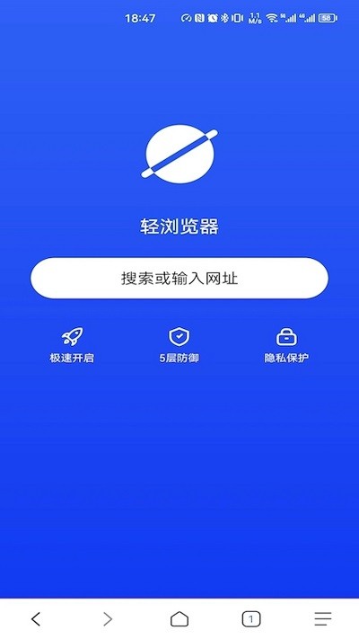 轻浏览器APP