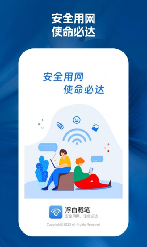 浮白载笔手机版APP