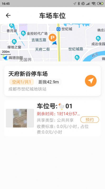 易智停免费APP