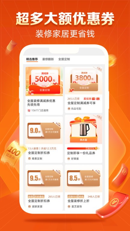 新居网家装平台APP