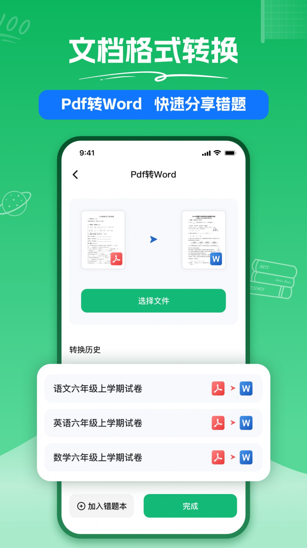 彩豆试卷扫描免费版APP