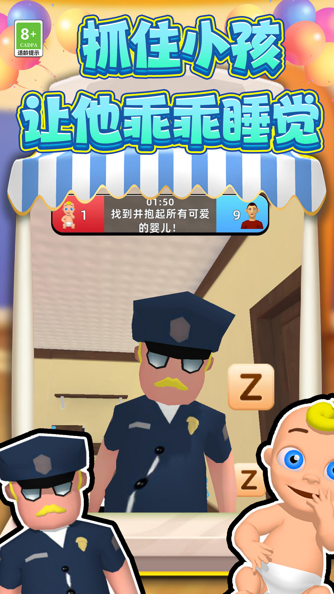 寻找小宝宝游戏游戏