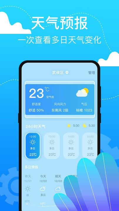 室内温度计测温仪官方版APP