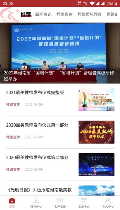 河南教师网络学院软件APP