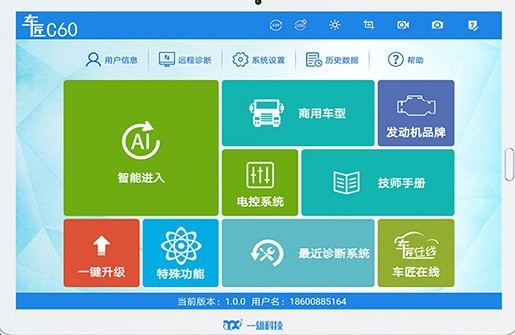 车匠c60商用车诊断免费官方版APP