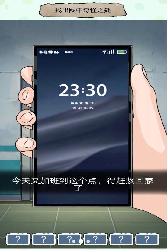 恐怖找茬游戏
