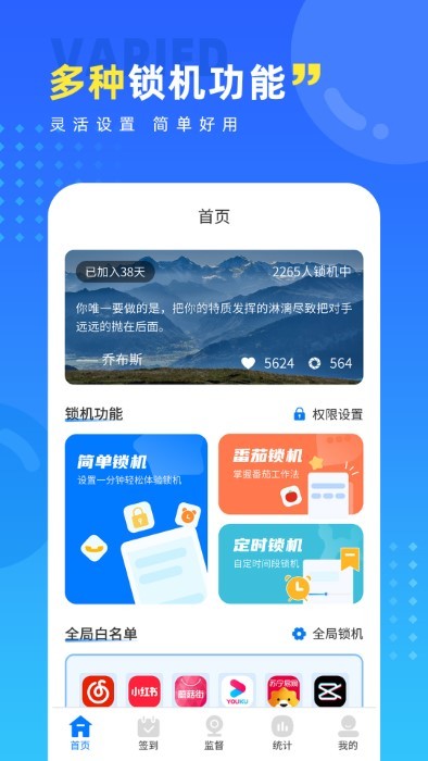 戒手机护眼睛软件APP
