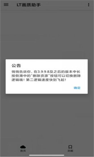 lt画质助手手机游戏