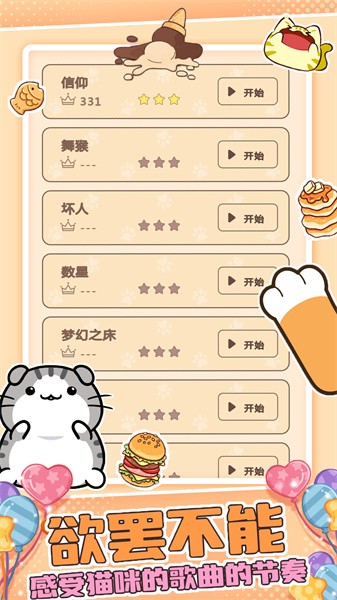 萌萌猫猫节奏手机版游戏