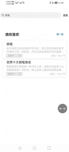 易懂百科免费手机版APP