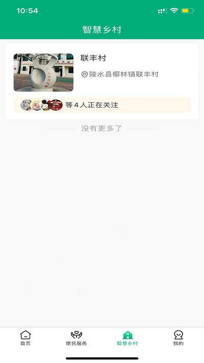 智慧椰林APPAPP