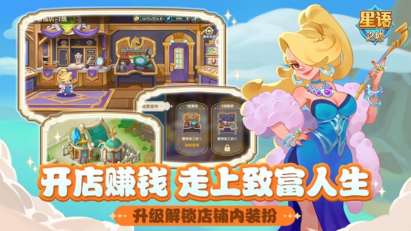 星语之城免费版游戏