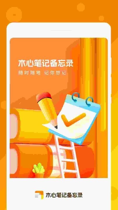 木心笔记官方版APP