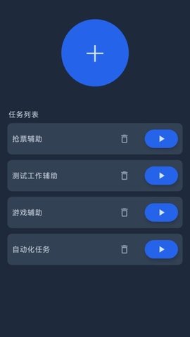 智能自动点击器免费APP