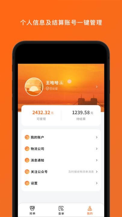 岚蝶风司机版软件APP