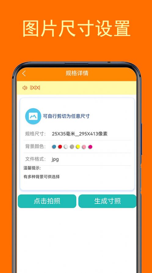 一键登记照APP