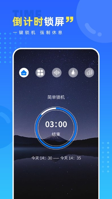 戒手机护眼睛软件APP