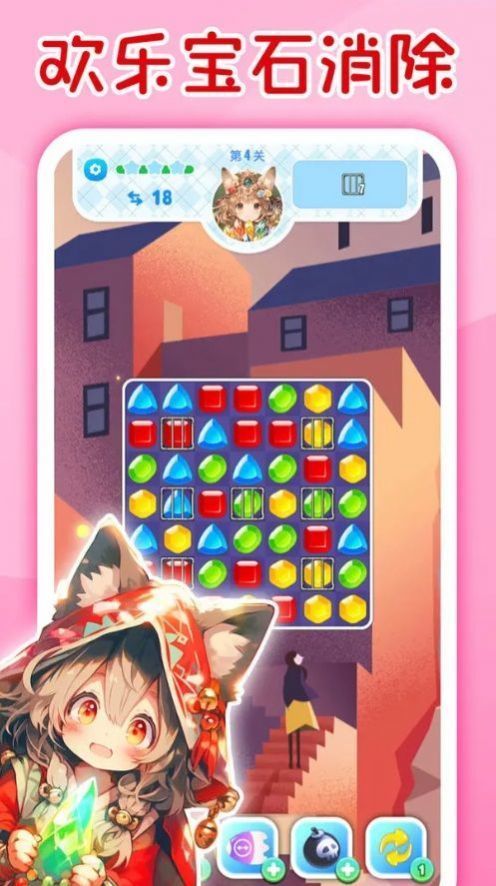 萌消消宝石精灵官方APP游戏