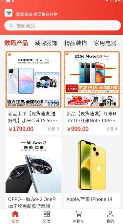 蒙业商城APP