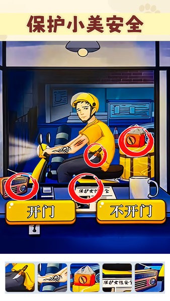 我是推理大师软件游戏