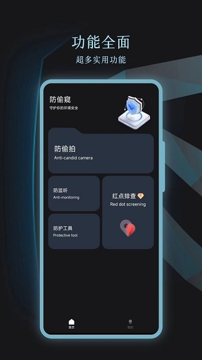 酒店摄像头识别APP