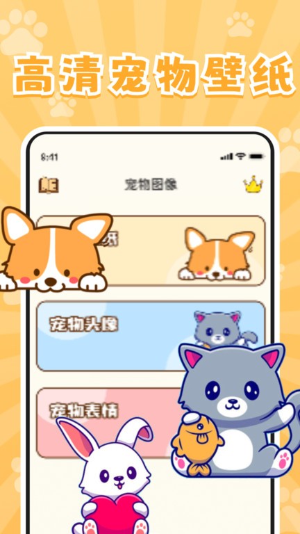 实时宠物翻译器APP