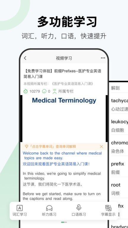 医课APP