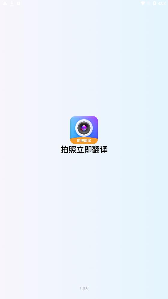 拍照立即翻译appAPP