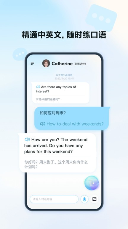 星火语伴免费版APP
