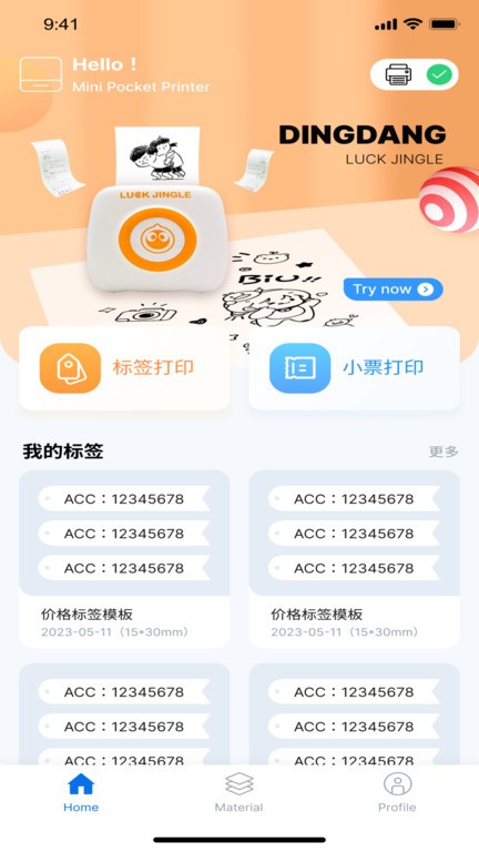 叮当管家打印版官方版APP