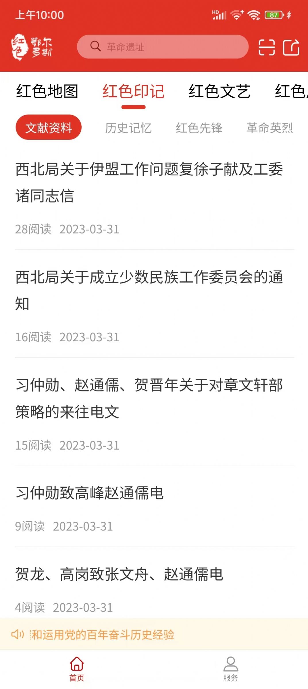 红色鄂尔多斯APP