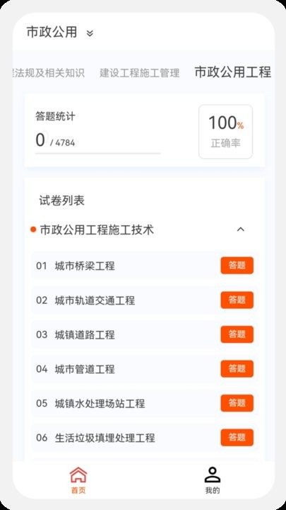 建造师新题库APP
