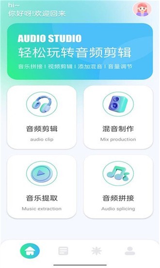小橘音乐剪辑APP