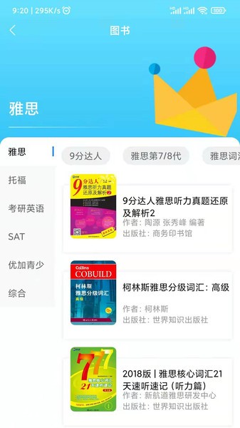 新英汉阅读手机appAPP