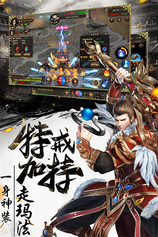 烈焰武尊合击游戏
