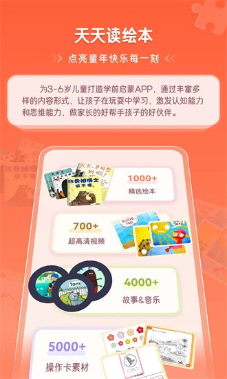 天天读绘本手机版APP