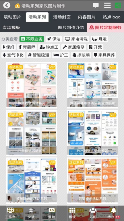 家政管家家政系统APP