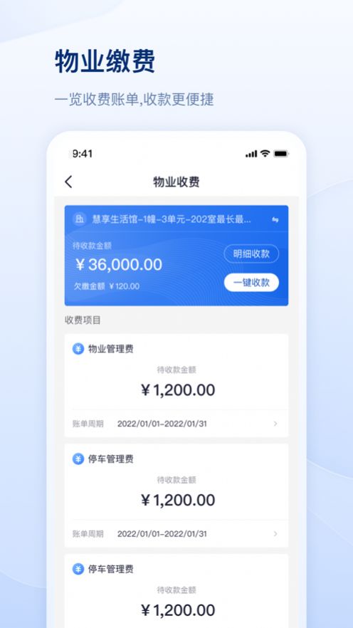 交心管家APP